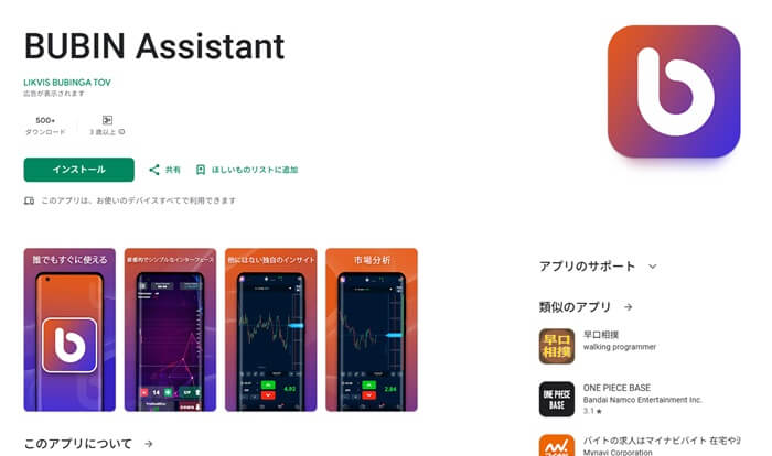 ブビンガバイナリーの偽アプリ。
