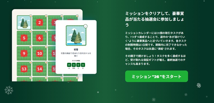 ブビンガバイナリー「ミッション26」キャンペーンの画像その2。