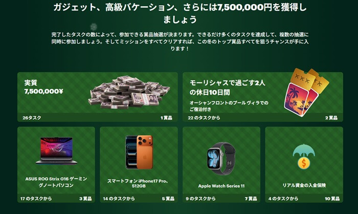 ブビンガバイナリー「ミッション26」キャンペーンの画像その4。