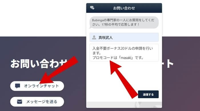 ブビンガバイナリーの入金不要ボーナスの受取方。