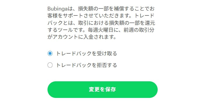 トレードバックを受けるか否かは任意。