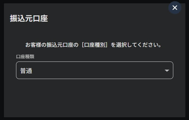 ファイブスターズマーケッツの入金で銀行振込を選択した時の次の画面。