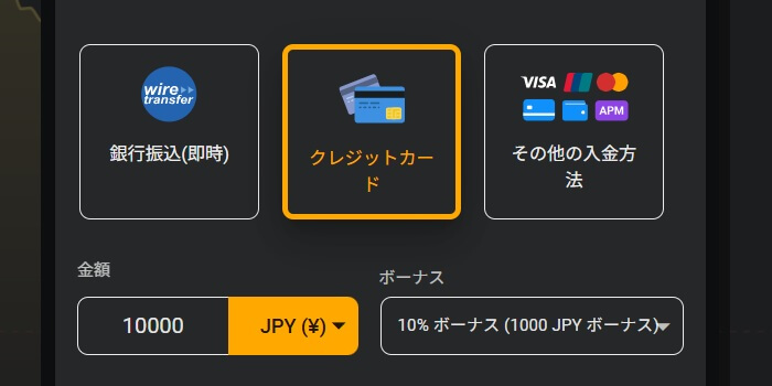 ファイブスターズマーケッツの入金方法「クレジットカード」