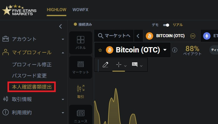 ファイブスターズマーケッツの本人確認書類の提出方法。