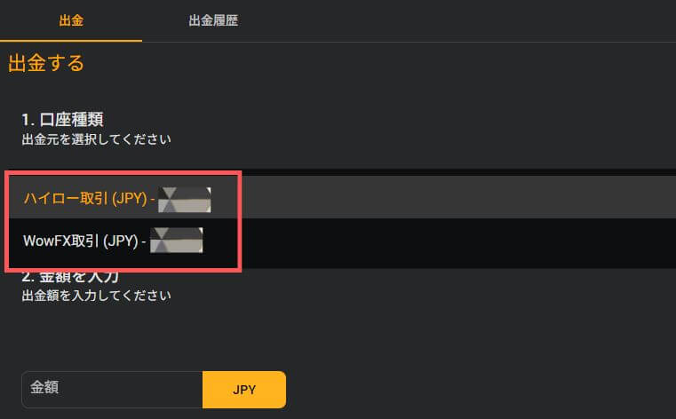 ファイブスターズマーケッツの出金を行う際の口座種類の説明画像。
