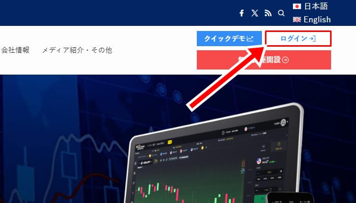 ファイブスターズマーケッツの入金画面にアクセスする方法。まずはログインを行う。