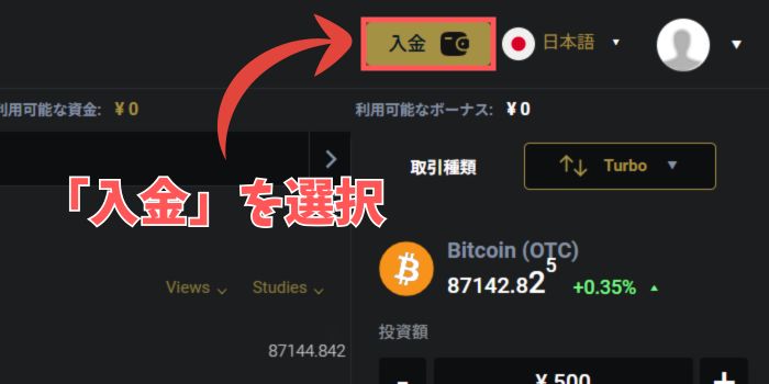 ファイブスターズマーケッツの入金方法「入金」を選択。