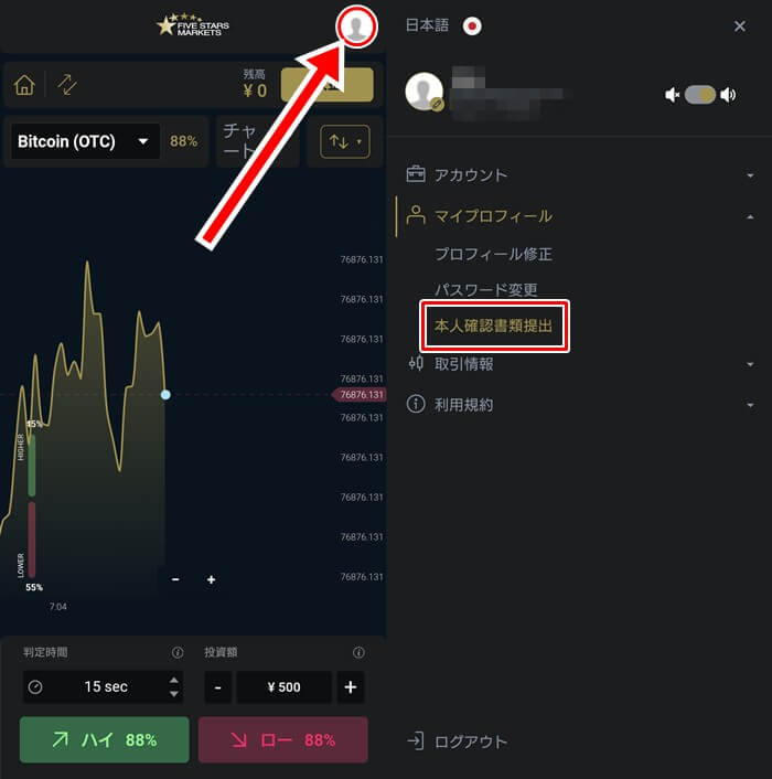 ファイブスターズマーケッツの本人確認書類の提出スマホ。