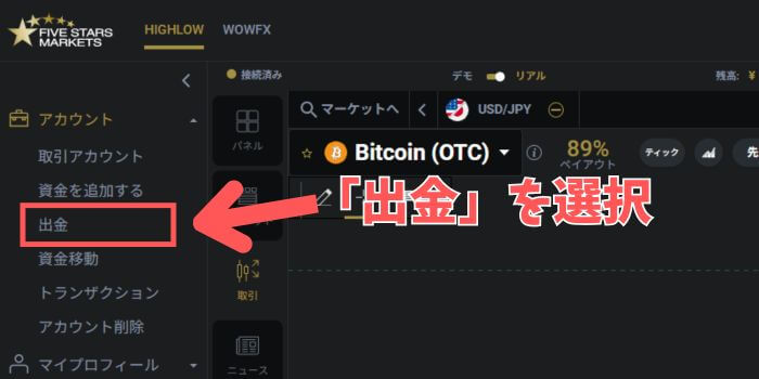 ファイブスターズマーケッツの出金方法2026年版。