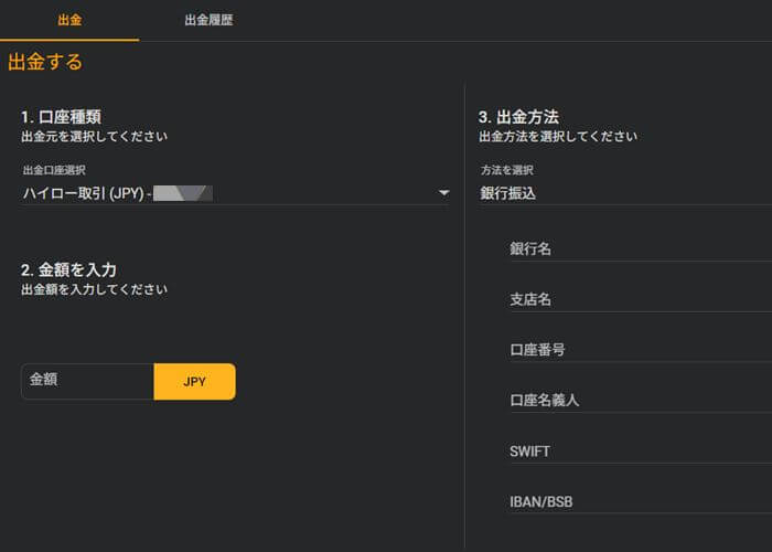 ファイブスターズマーケッツの出金申請画面。