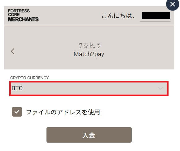 match2Pay/暗号資産入金の方法2。