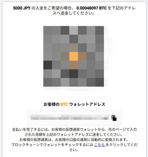 match2Pay/暗号資産入金の方法4。