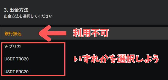 ファイブスターズマーケッツの出金選択画面。