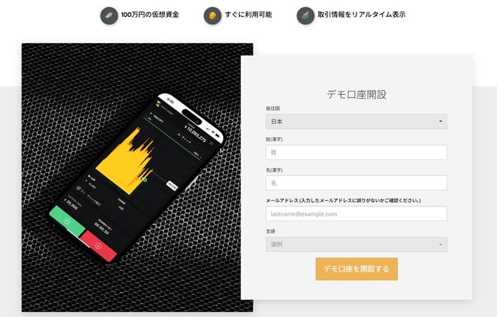 ゼントレーダーのデモ口座開設画面。