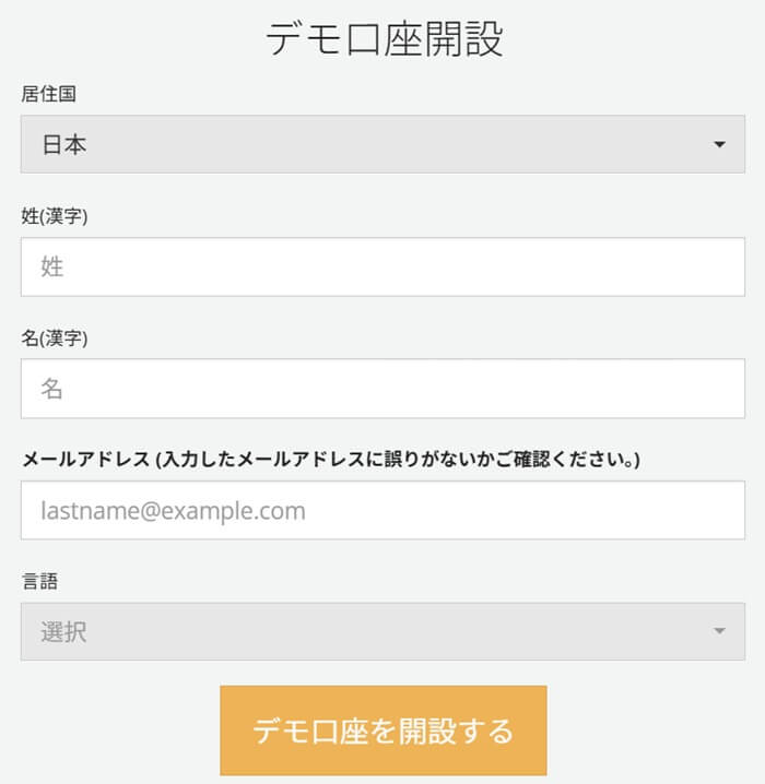 ゼントレーダーのデモ口座開設入力内容。