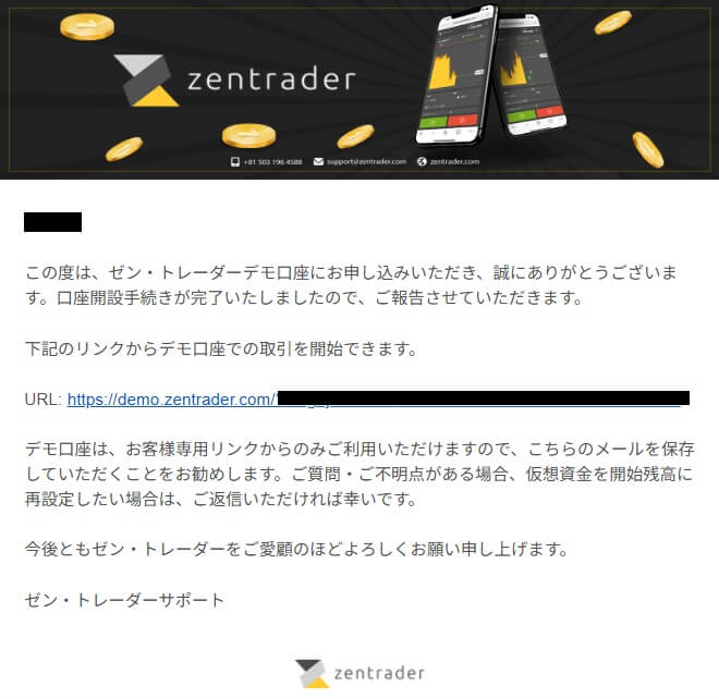 ゼントレーダーのデモ口座開設完了後のメール。