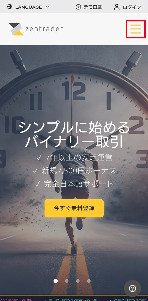 ゼントレーダーのアプリダウンロード方法。