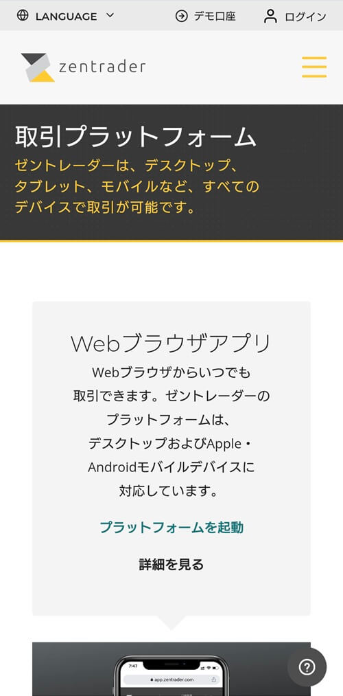 ゼントレーダーのアプリダウンロード方法。画面を下にスクロールする