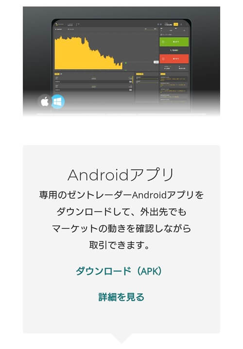 ゼントレーダーのアプリダウンロード方法。ダウンロードを行う。