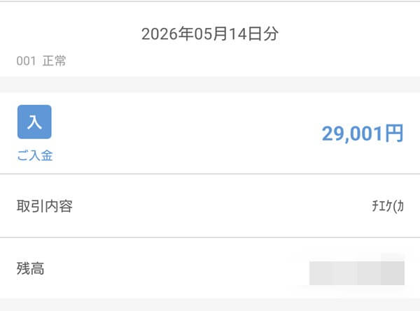 ゼントレーダー2度目の銀行出金。