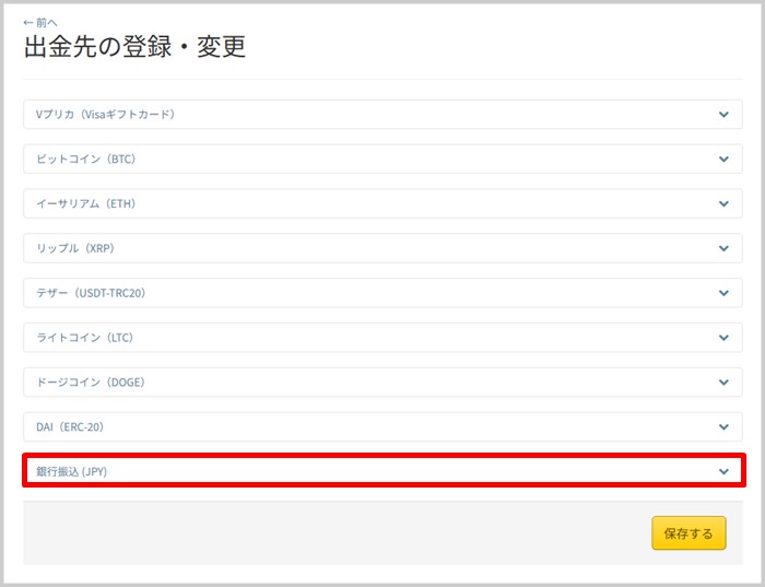 銀行出金先は一番下にある。