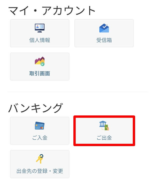 ゼントレーダーで出金申請を行う。「バンキング」から選択しよう。