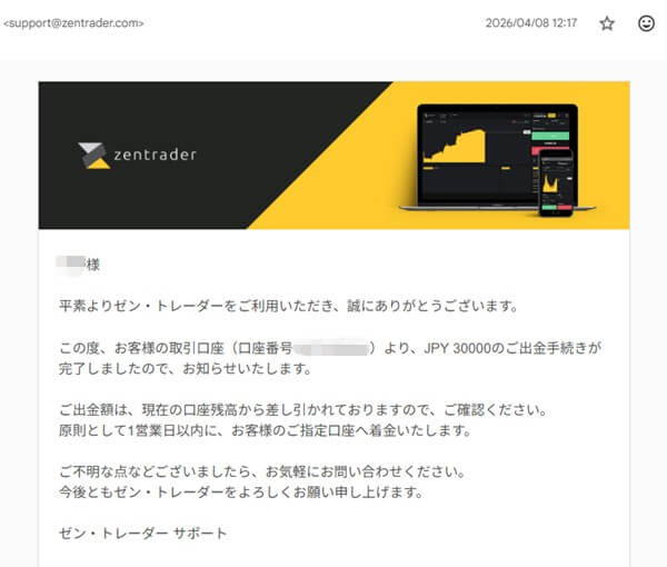 出金処理完了のメールが届きます。