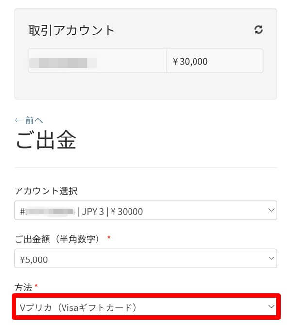 出金先はデフォルトでは「V-プリカ」になっているので「銀行」に変更を行う。