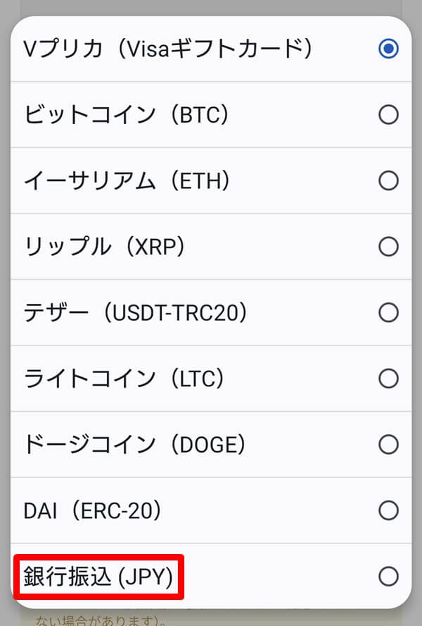 プルタブから「銀行出金」を選択出来る。