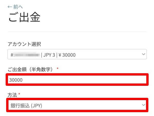 ゼントレーダーで出金。出金額と出金方法を選択する。