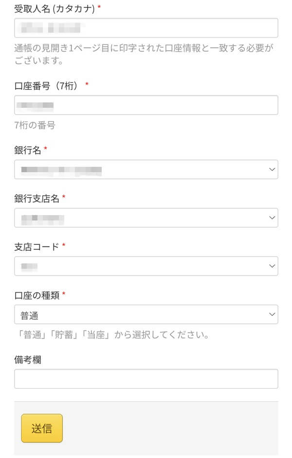 出金先の銀行情報が出てきます。問題が無ければ「送信」を押します。
