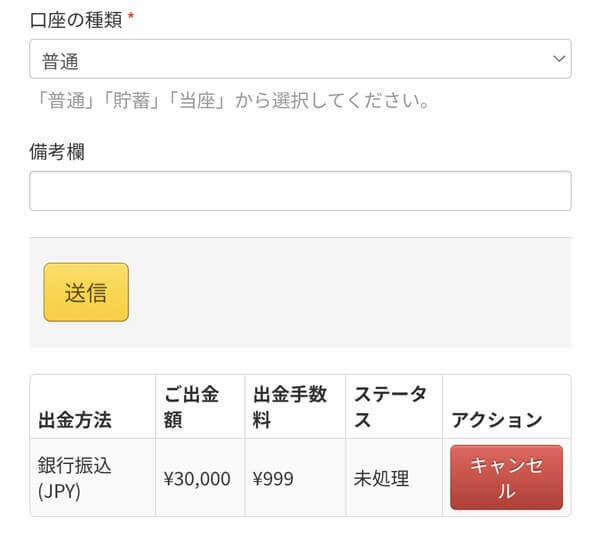 出金が完了するまでは、状況が表示されます。