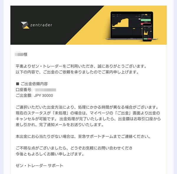 出金申請完了後はメールが届きます。