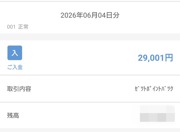 ゼントレーダー出金3回目。