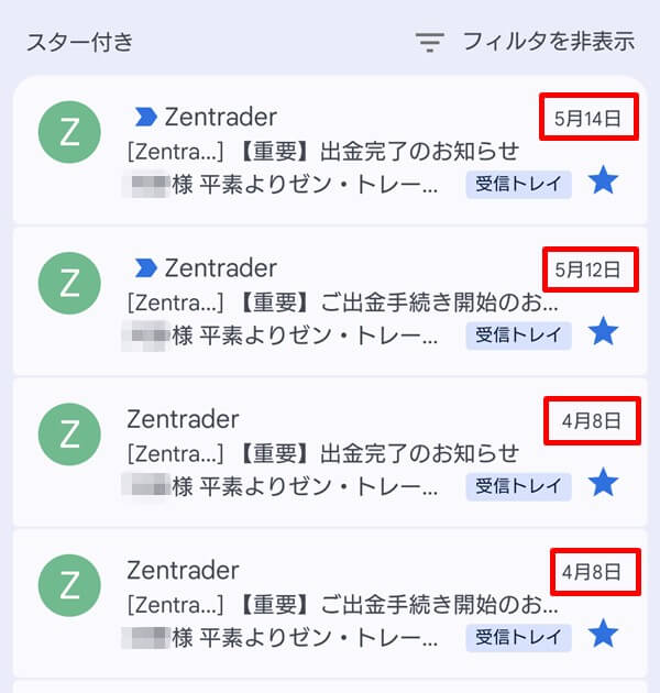 ゼントレーダーでの2回目の出金。