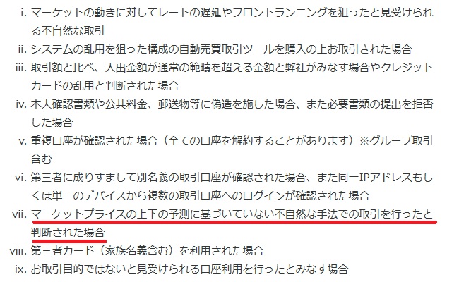 ザオプション利用規約。両建てについての言及。