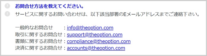 ザオプションのお問い合わせ先画像。
