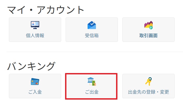 ゼントレーダーの出金方法解説。