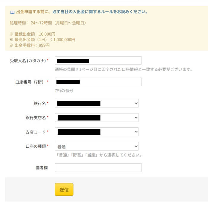 ゼントレーダーの銀行出金入力画面。