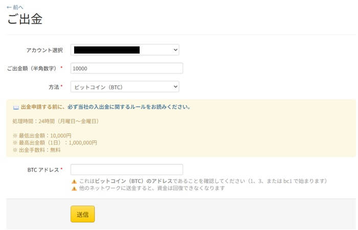 ゼントレーダーの暗号資産出金入力画面。