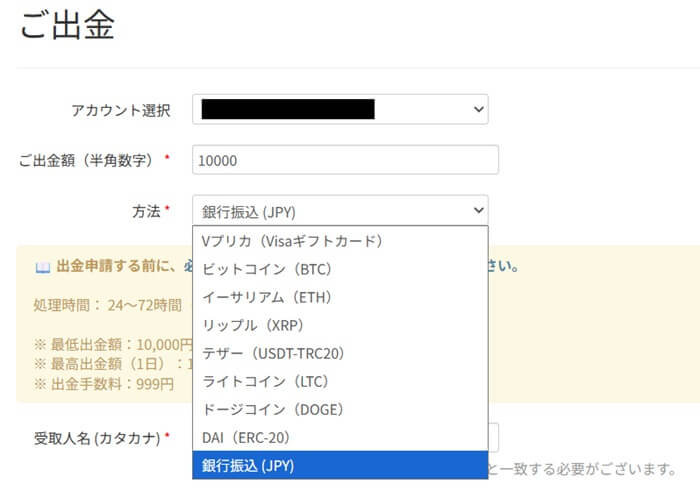 ゼントレーダーの出金選択画面。